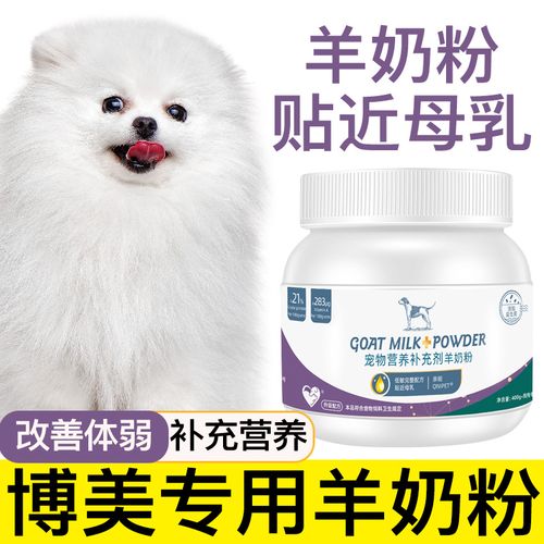 博美专用羊奶粉幼犬成犬老年犬宠物营养补充剂补钙小狗吃喝的奶粉